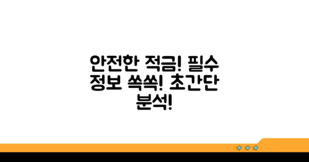 안전한 선택! 적금 파헤치기