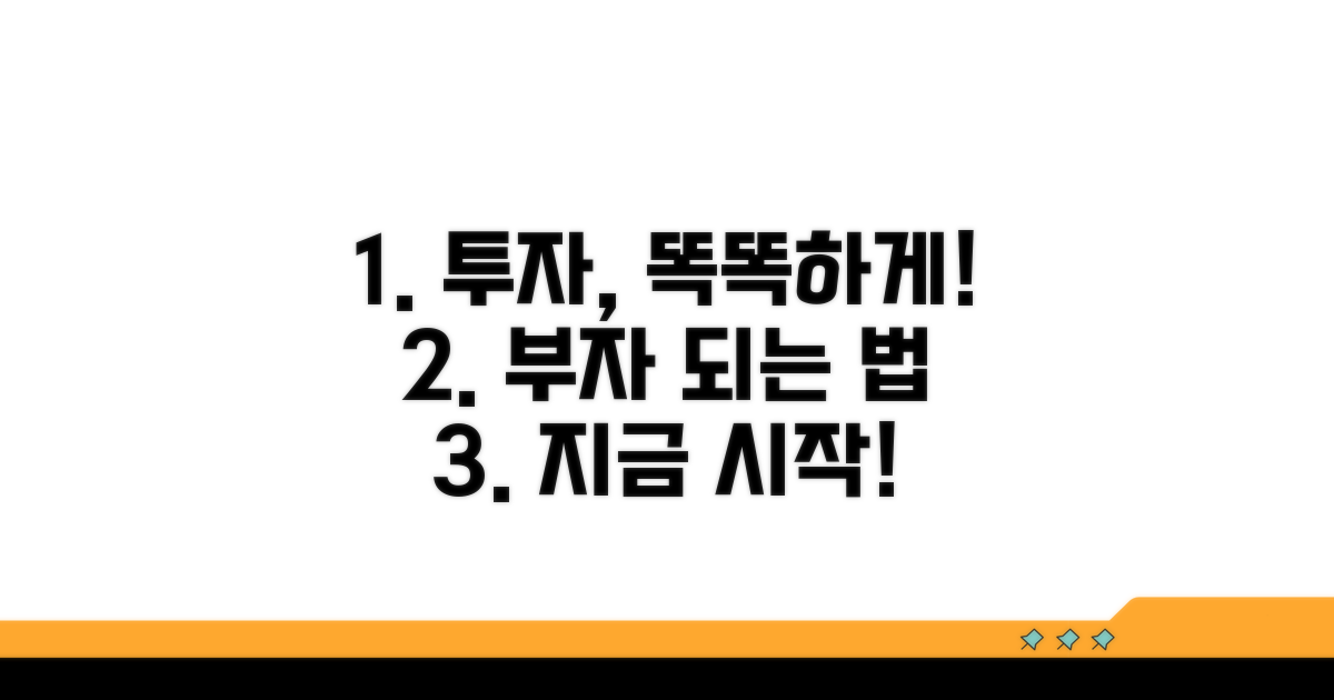 똑똑하게 투자하는 방법