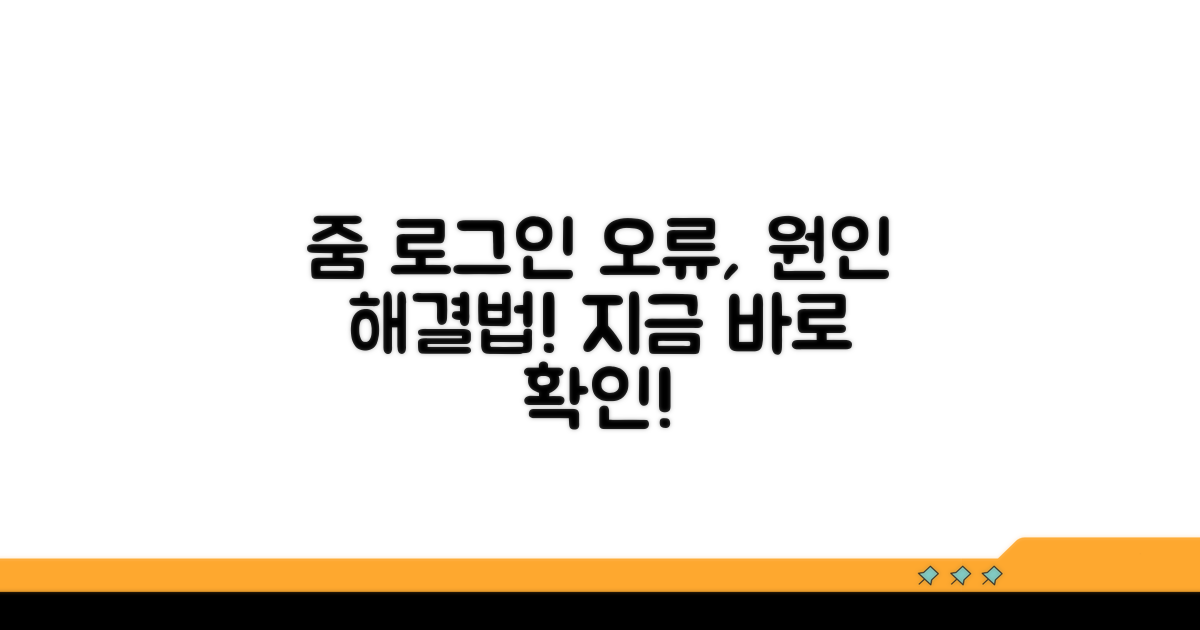 줌 로그인 안될 때 원인 파악