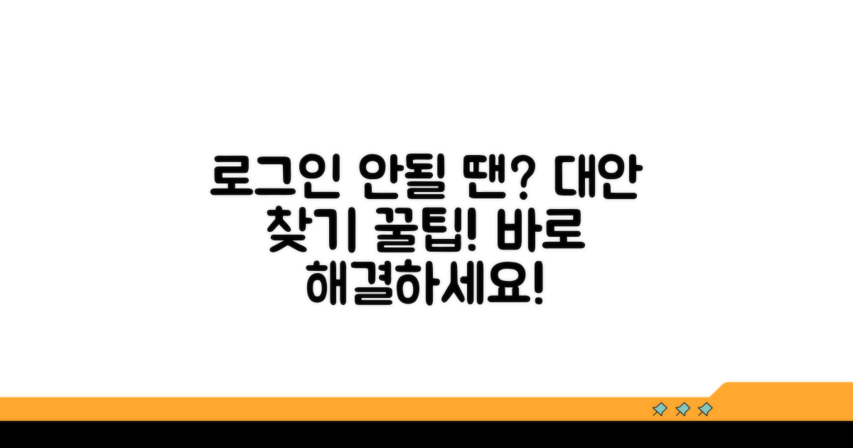 로그인 불가 시 대안 찾기