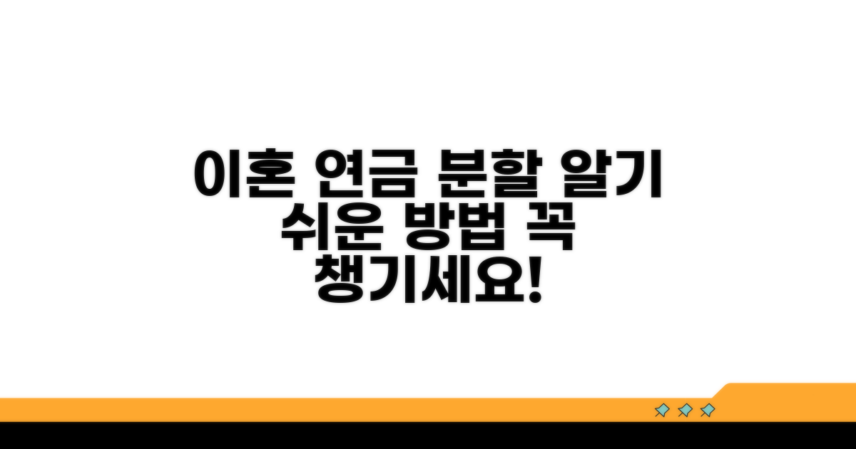 이혼 시 연금 재산분할 방법