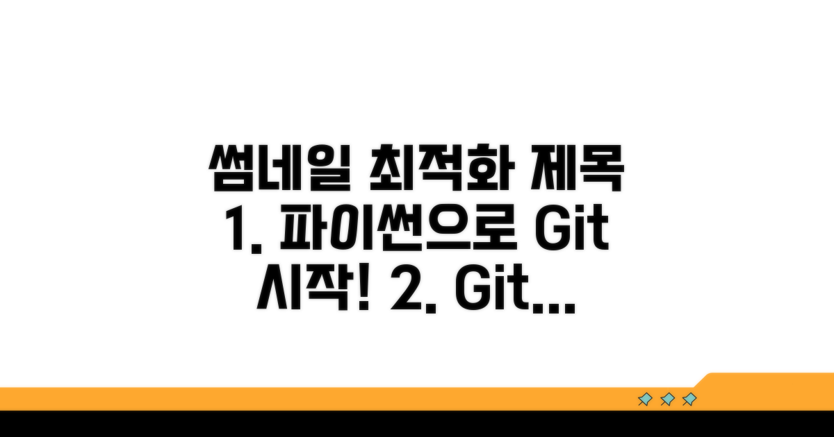 파이썬으로 Git 입문하기