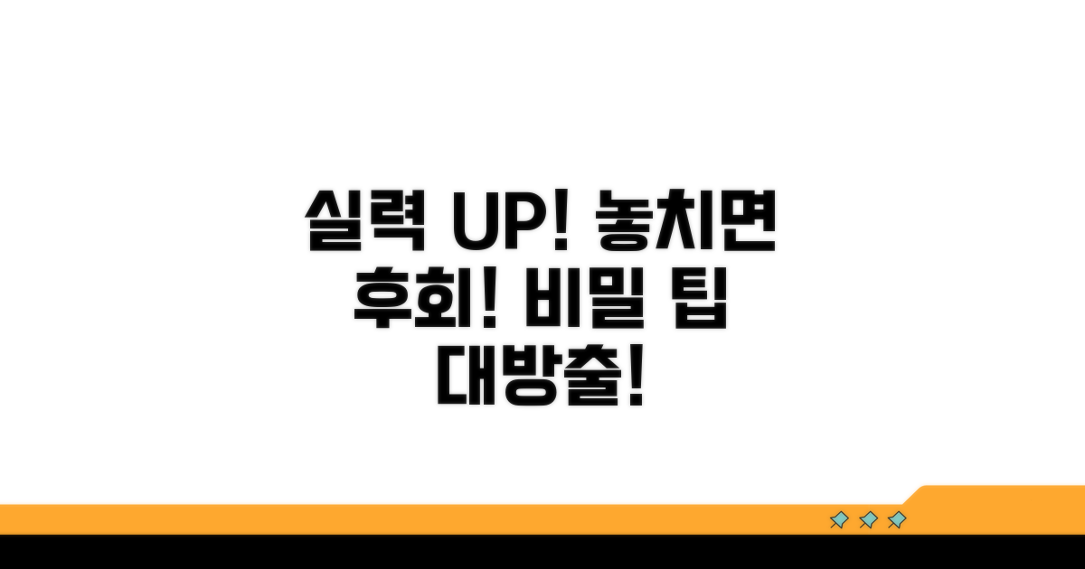실력 향상 위한 추가 팁