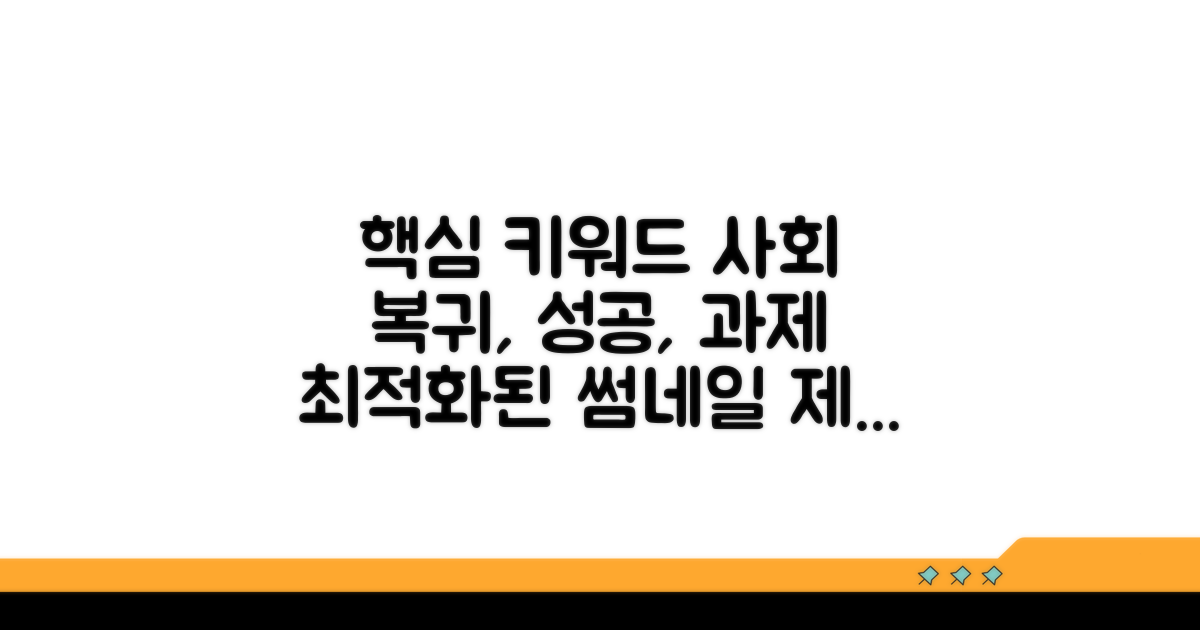 성공적인 사회 복귀를 위한 과제