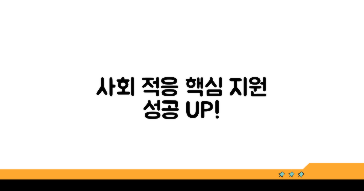 사회 적응 지원 프로그램 활성화 방안