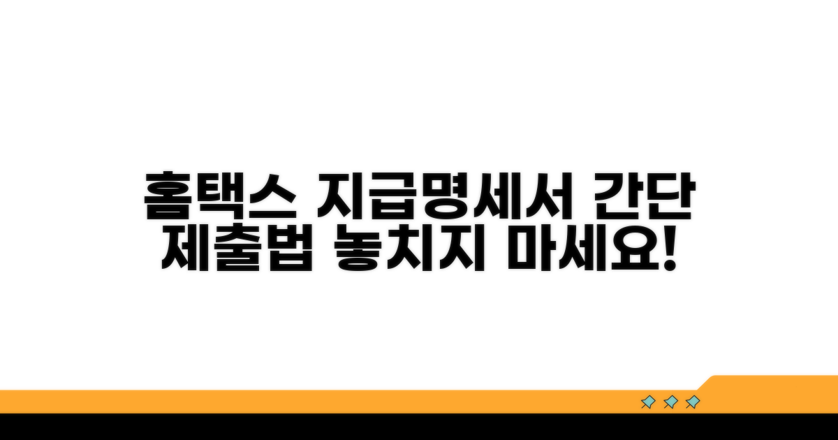 홈택스 지급명세서 제출 방법