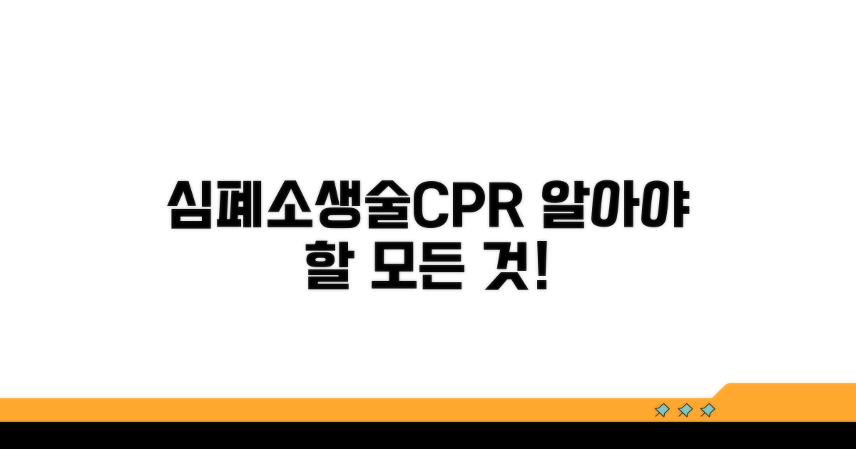 기본 심폐소생술, 무엇부터 알아야 할까?