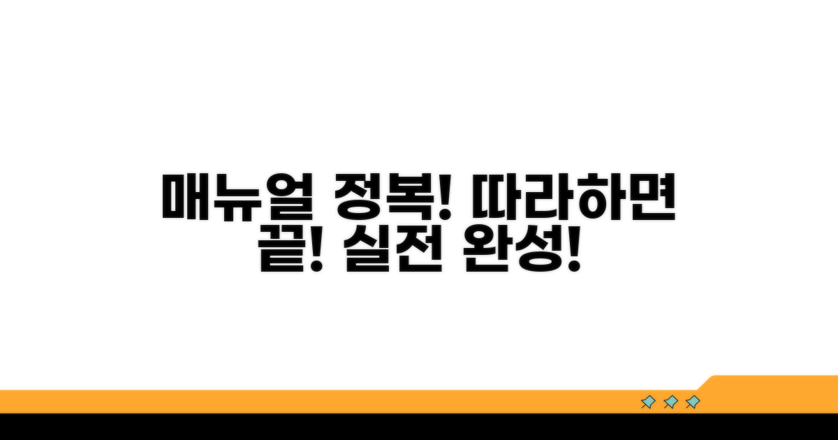매뉴얼 활용: 단계별 실습 따라하기