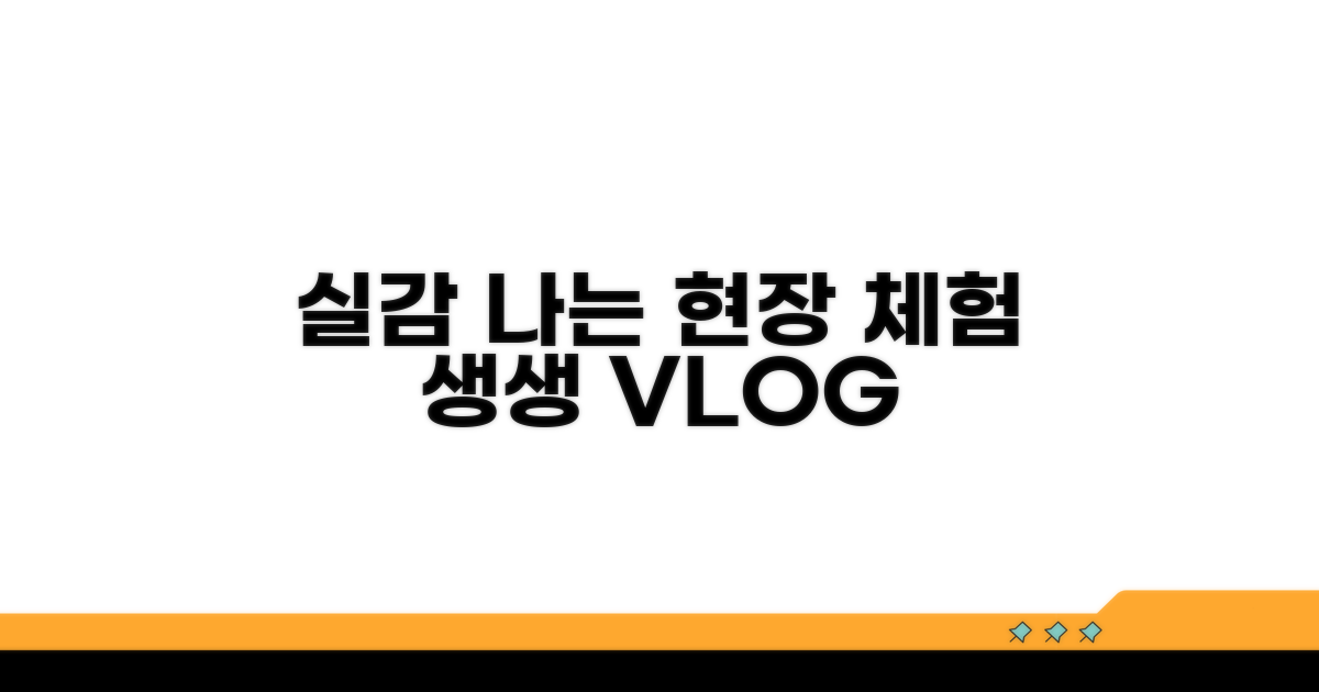 동영상 시청: 생생한 현장 경험 간접 체험