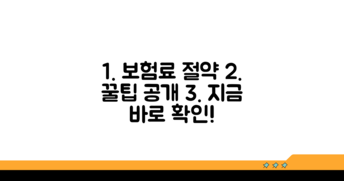현명한 보험료 관리 꿀팁