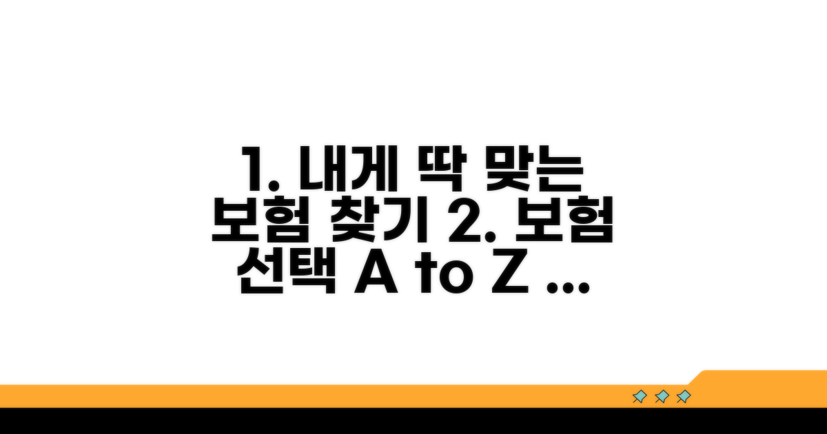 나에게 맞는 보험 선택 가이드