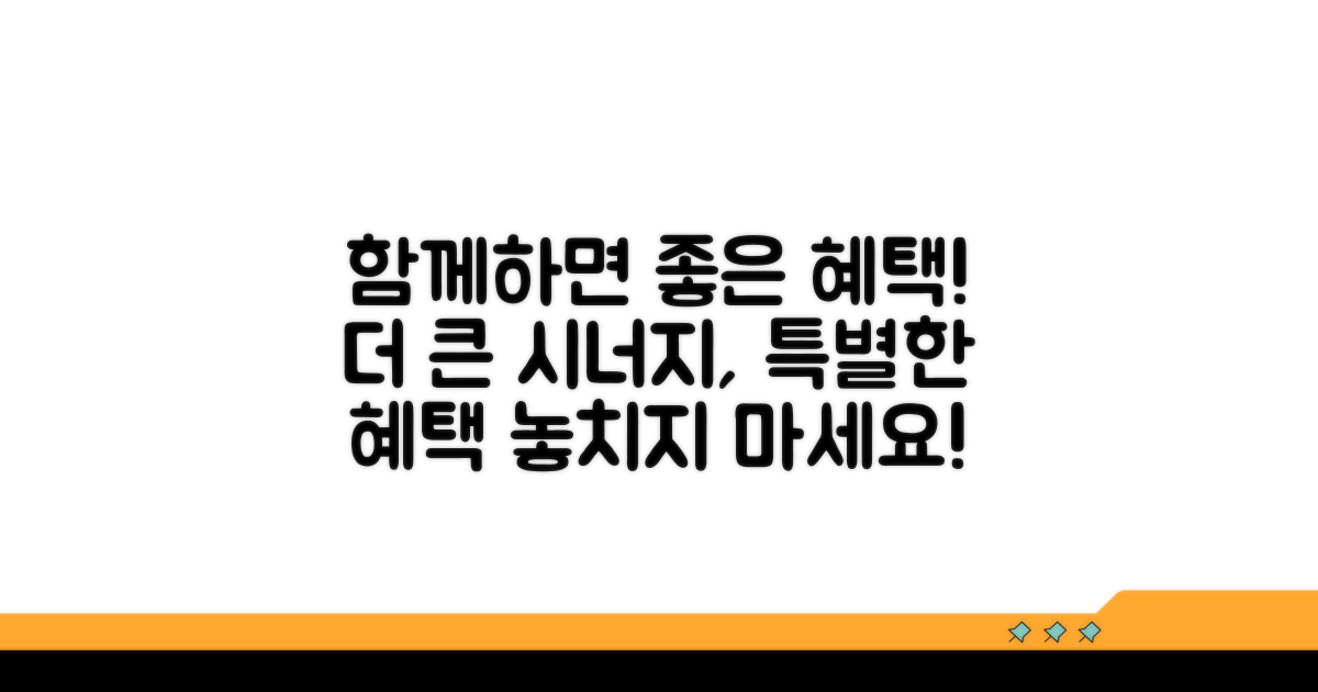 함께하면 좋은 추가 혜택