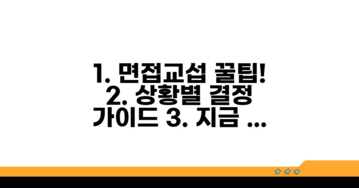 면접교섭 방법, 상황별 결정 가이드