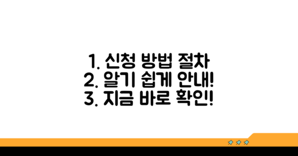 신청 방법과 절차 자세히 알아보기