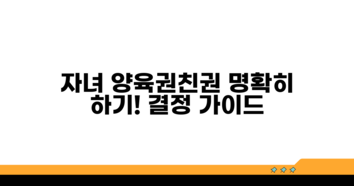 자녀 양육권 결정과 친권 명확히 하기