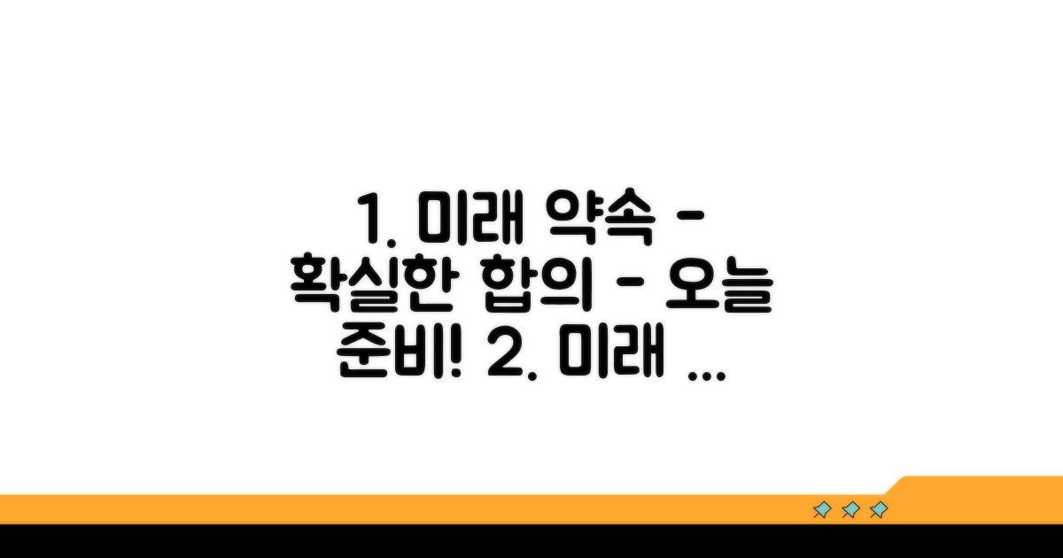미래를 위한 신중한 합의서 준비