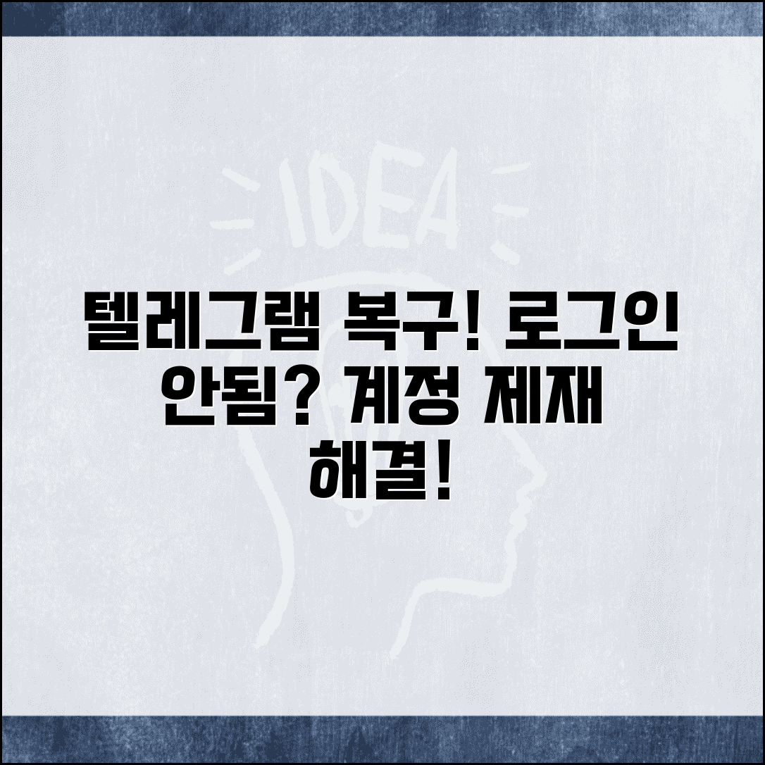 텔레그램 로그인 불가 인증 | Telegram 전화번호 인증 실패나 계정 제재시 복구 방법