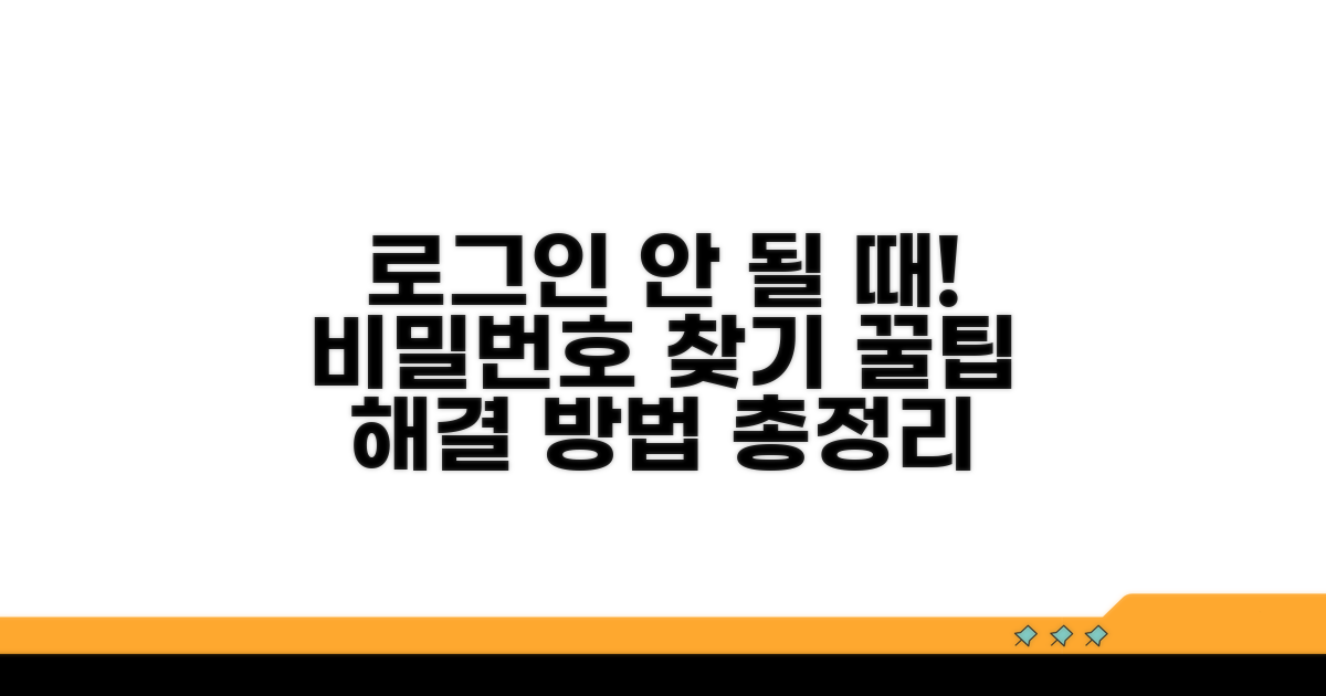로그인 불가 상황 대처 꿀팁
