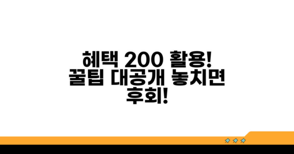 알찬 혜택 누리는 활용 꿀팁
