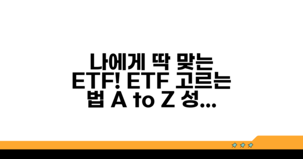나에게 맞는 ETF 고르는 법