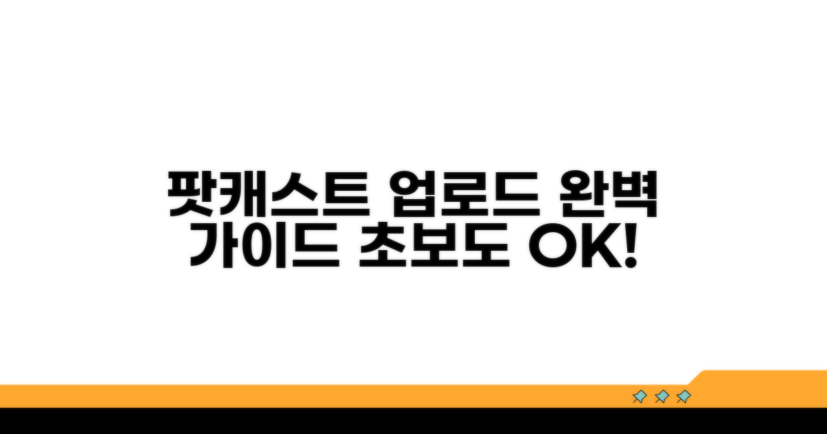 팟캐스트 업로드 방법 완벽 정리