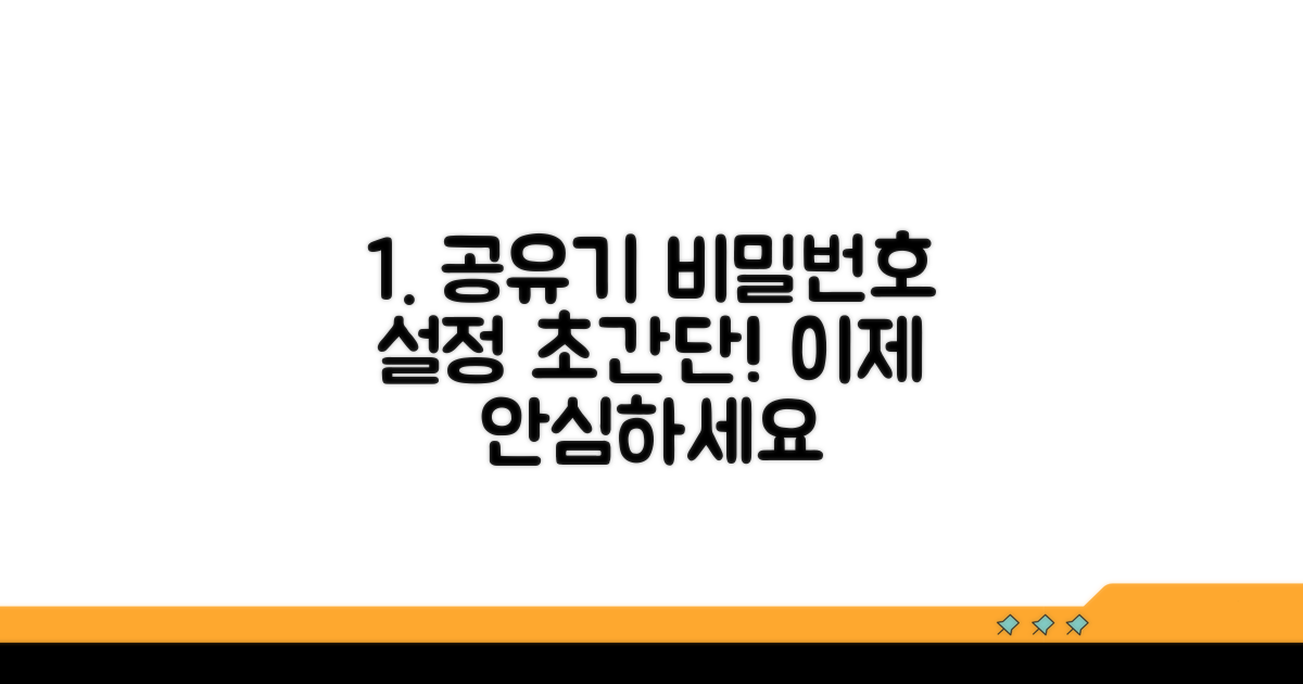공유기 비밀번호 설정 방법