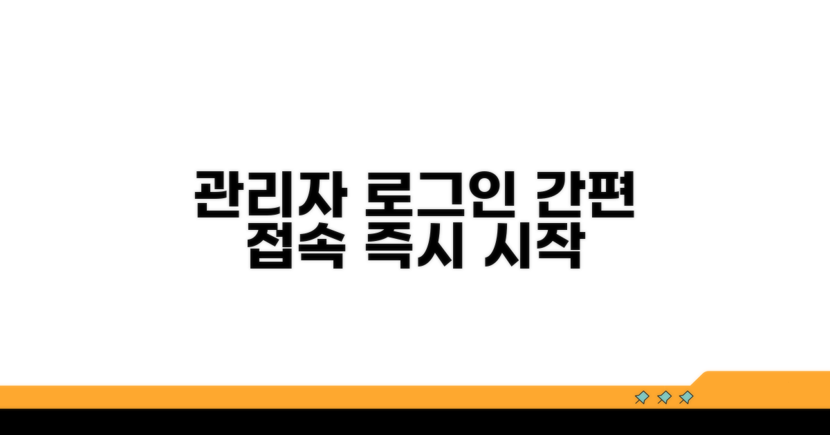 관리 페이지 접속 및 로그인