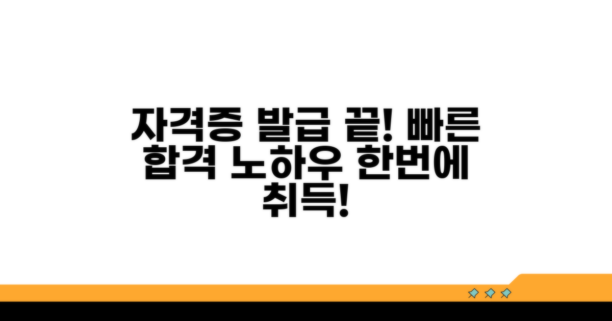 자격증 발급까지 한 번에 끝내기