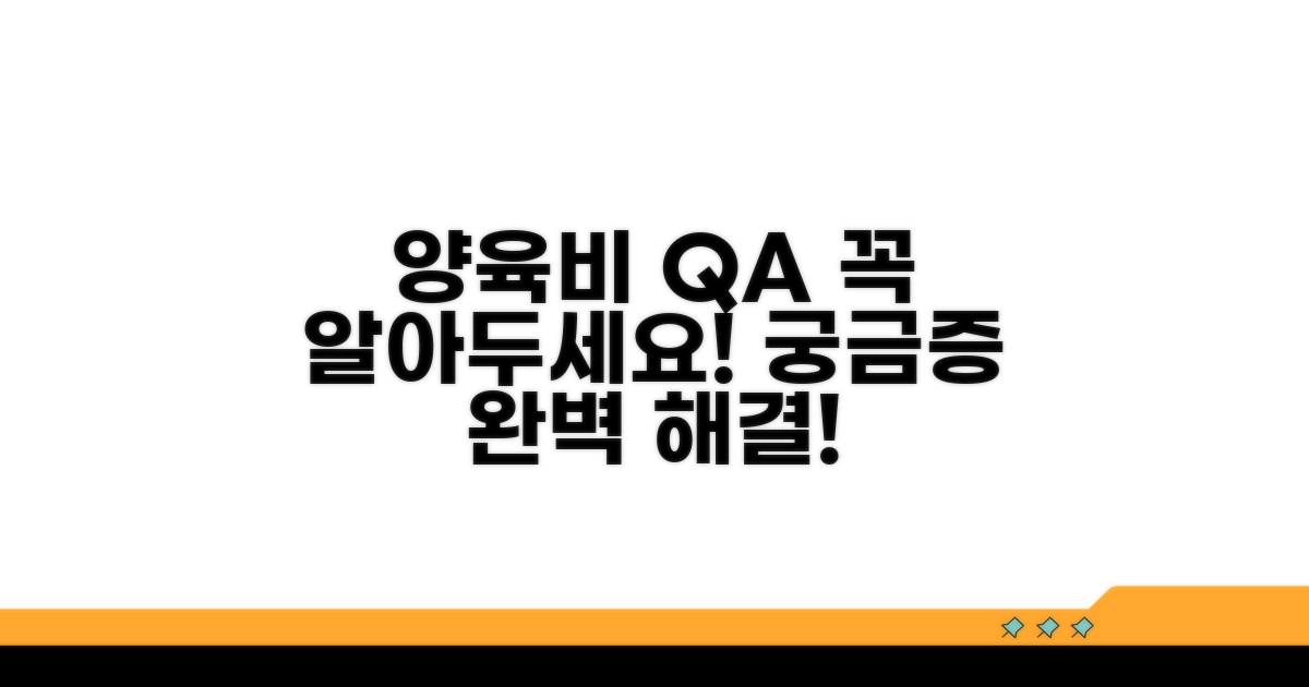 궁금증 해결! 양육비 관련 Q&A