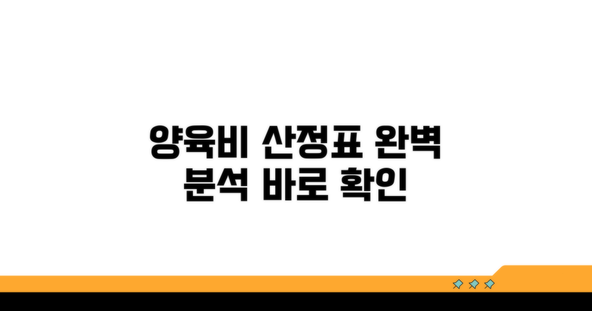 가정법원 양육비 산정표 완벽 분석
