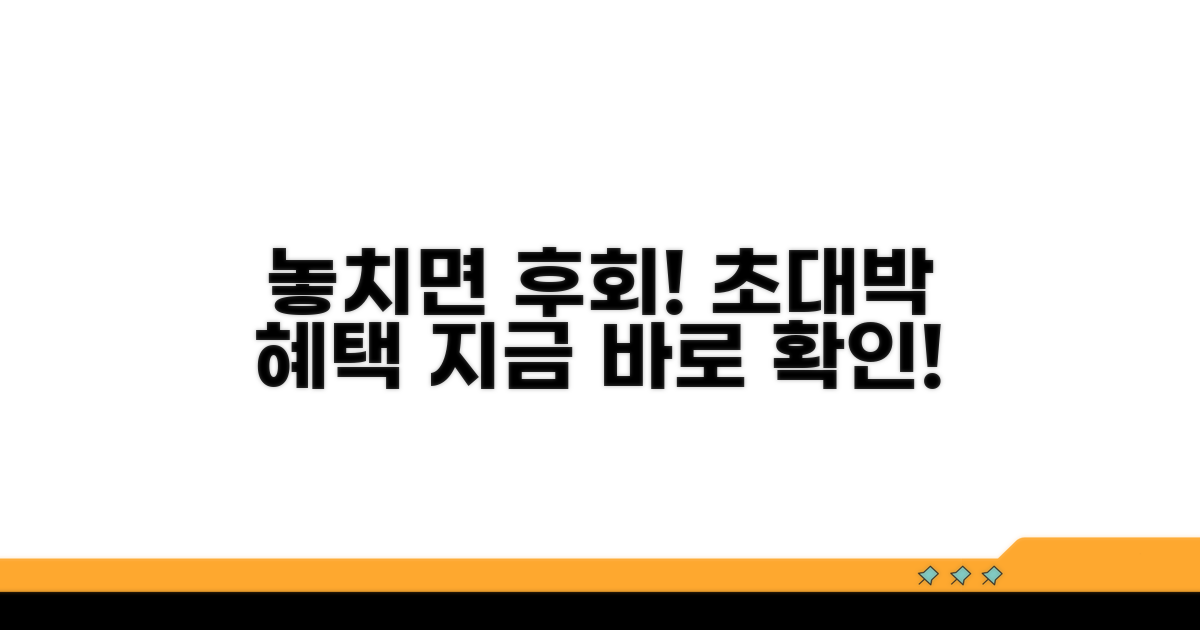놓치면 후회할 추가 혜택