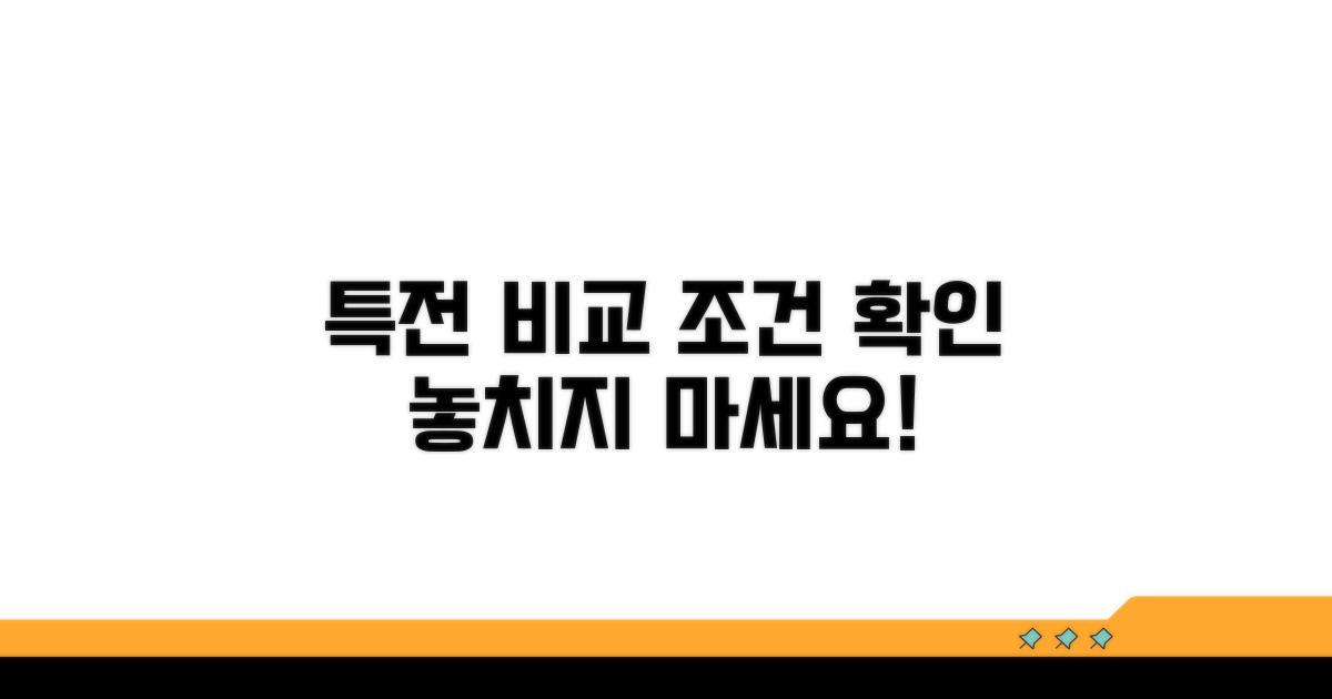 적립 특전 비교 및 조건