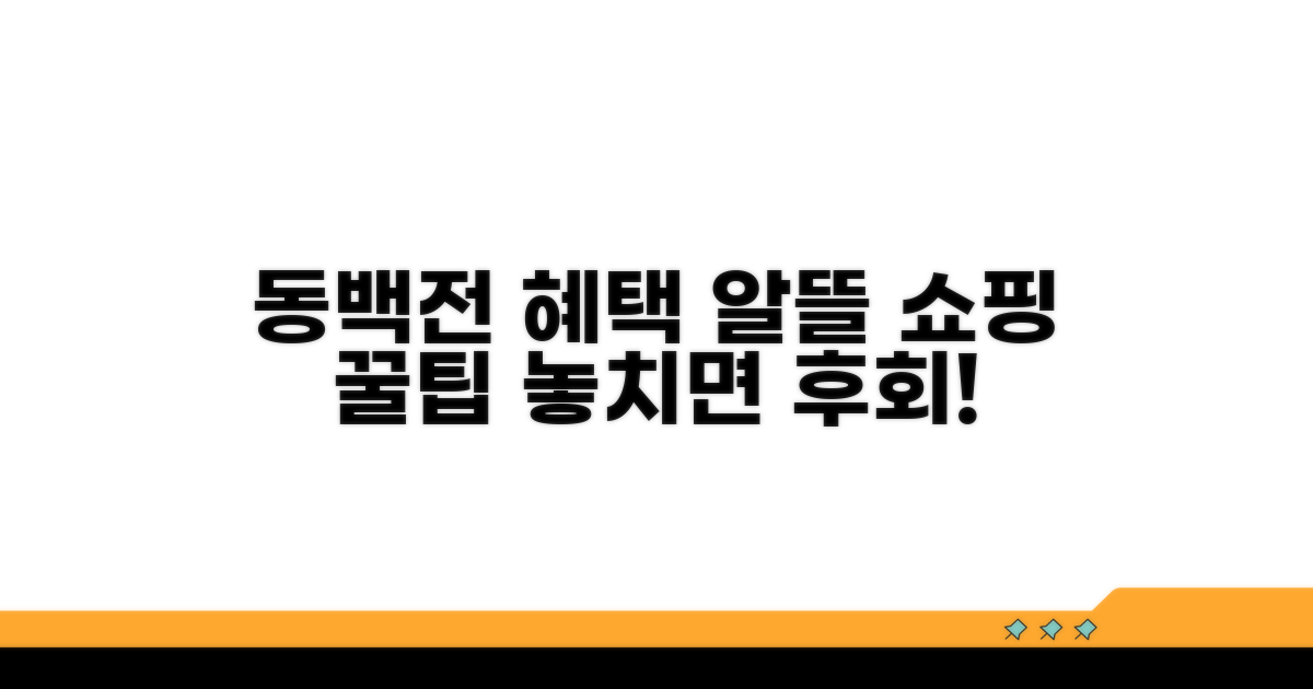 동백전 혜택 완전 정복
