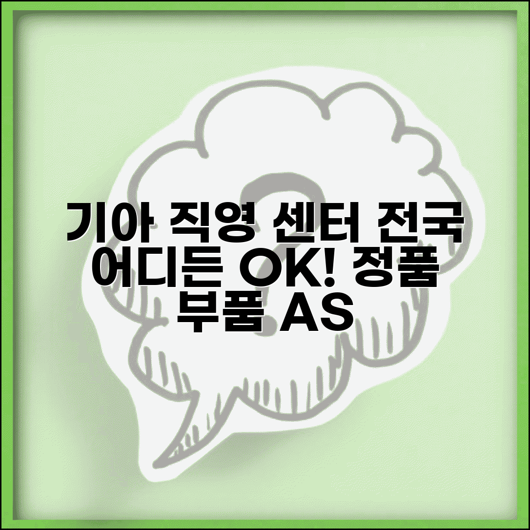 기아자동차 직영 서비스센터 | 기아차 정비소 전국 위치