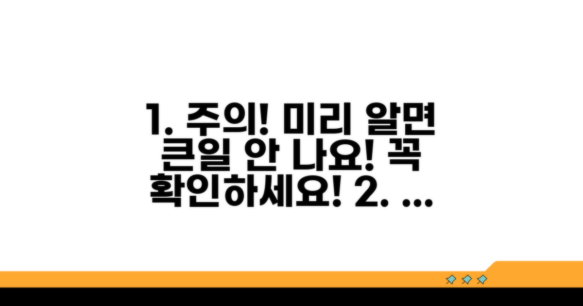 주의사항과 예방 조치 방법