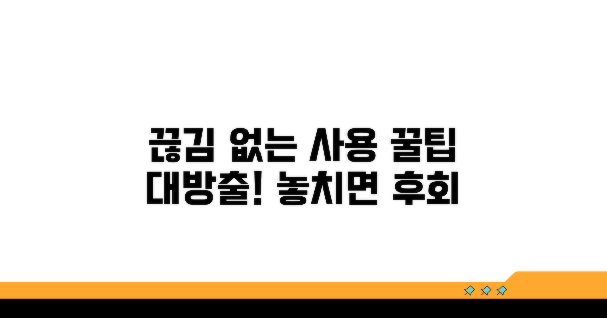 끊김 없는 사용을 위한 주의사항