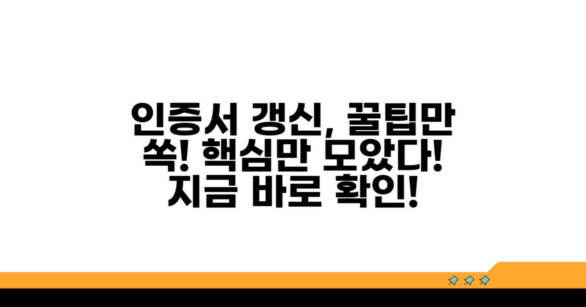 인증서 갱신, 이것만 알면 끝!