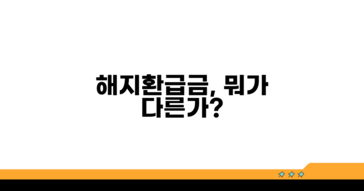 해지환급형 상품, 뭐가 다를까?