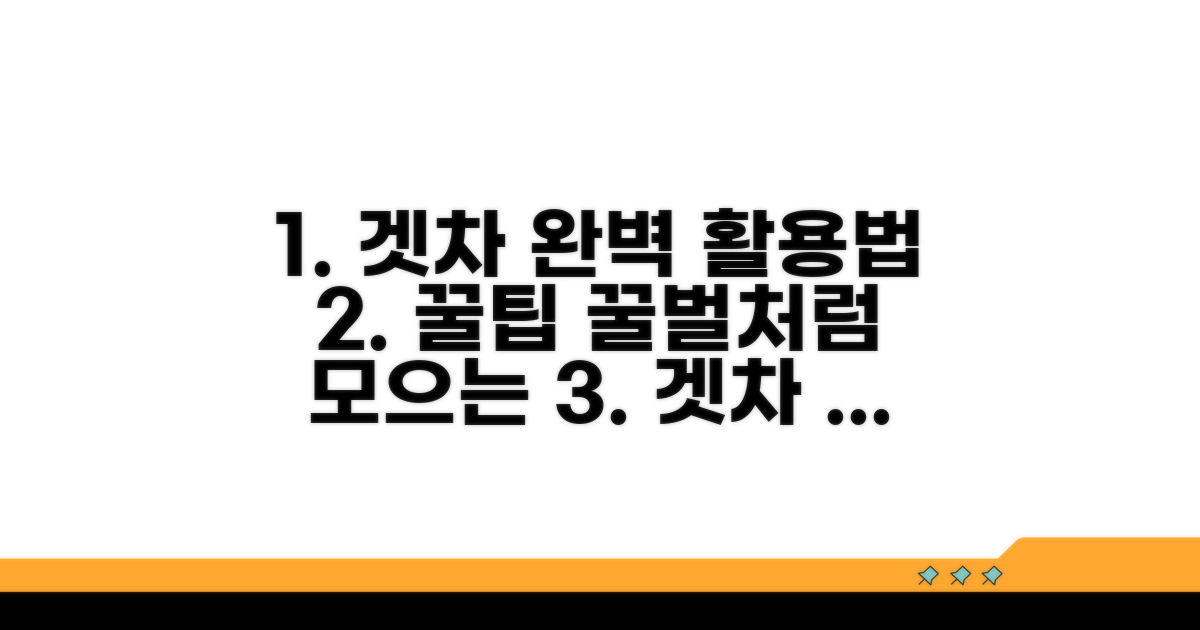 겟차 서비스 완벽 활용 가이드