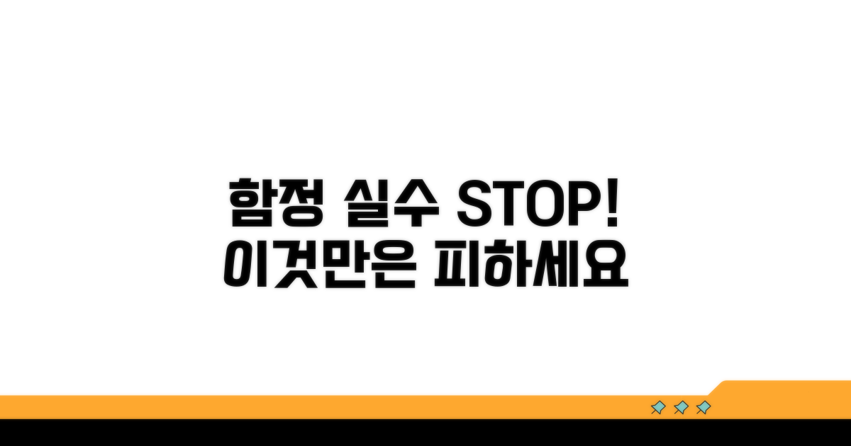 주의해야 할 함정과 실수 방지법