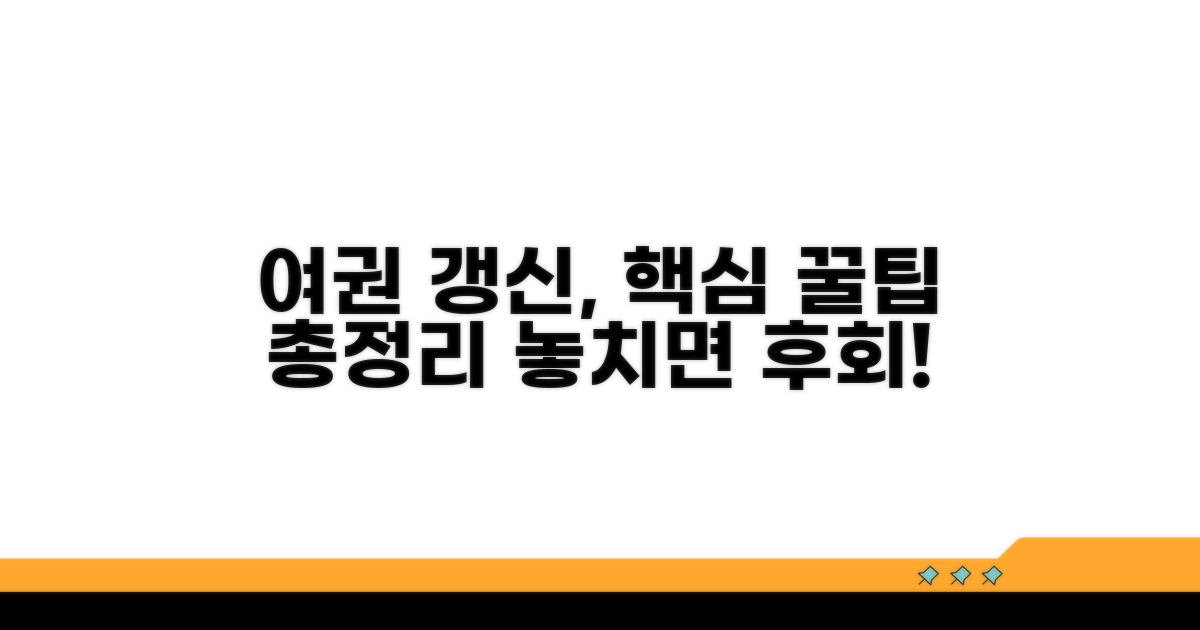 여권 갱신 꿀팁 총정리