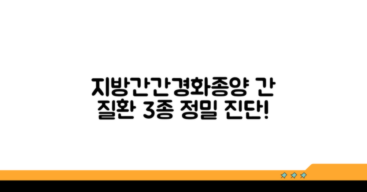 지방간, 간경화, 종양 진단 범위