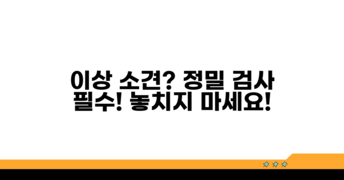 이상 소견 시 추가 검사 안내