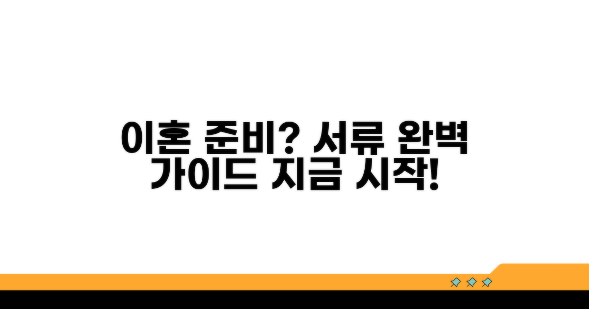 이혼 서류, 무엇부터 준비할까?