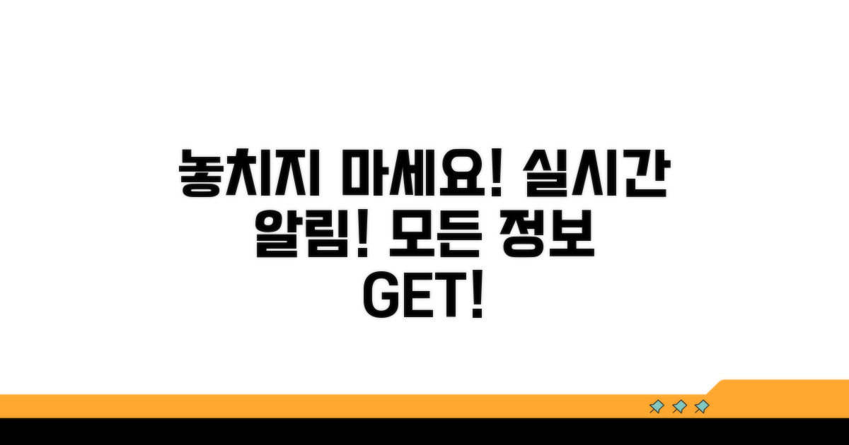 실시간 알림 받고 놓치지 않기