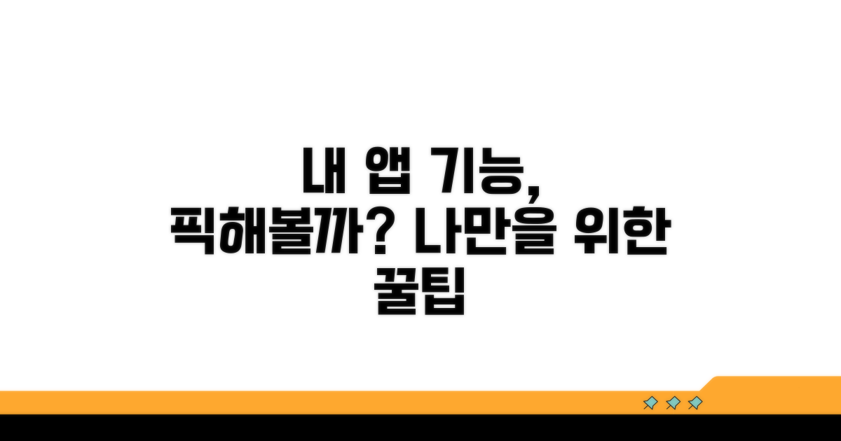 나에게 맞는 앱 기능 골라보기