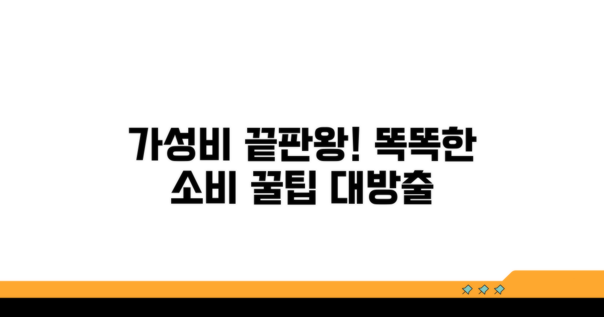 가격 대비 성능 최고의 제품 선택법