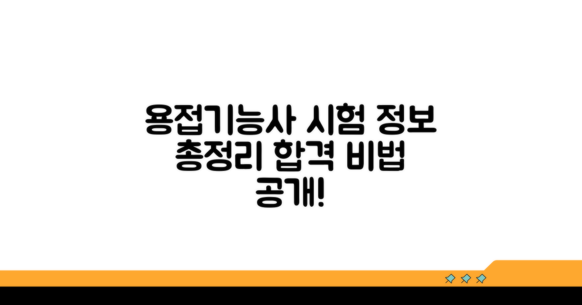 용접기능사 자격증 시험 정보