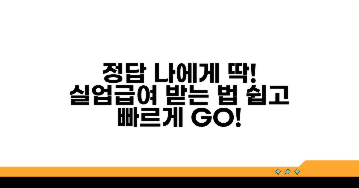 나에게 맞는 실업급여 받는 법