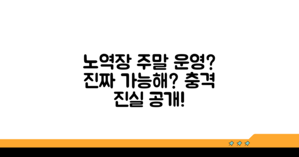 노역장 주말 운영, 정말 가능할까?